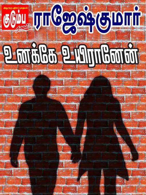 Title details for Unakke Uyiraanen by Rajeshkumar - Available